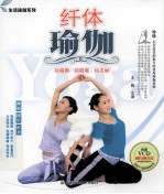 纤体瑜伽