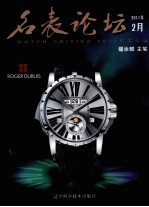 名表论坛 2011新表专辑