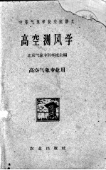 高空测风学