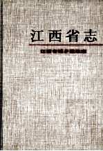 江西省城乡建设志