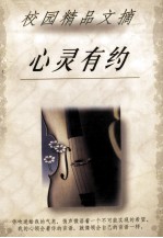 心灵有约