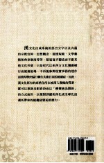 转传统为开新 另眼看待汉文化