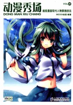 超级漫画现代人物素描技法