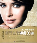 现代淑女 细节让我如此美丽 第2版