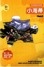 轻松英语名作欣赏 小海带 英汉对照