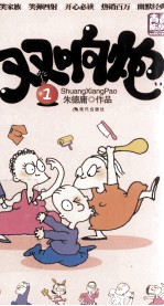 双响炮 1