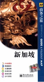 新加坡