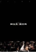 关玉良艺术风系列 1 墨彩集