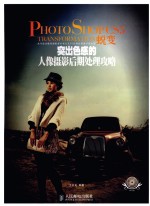 Photoshop CS5蜕变 突出色感的人像摄影后期处理攻略