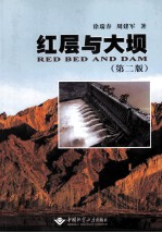红层与大坝