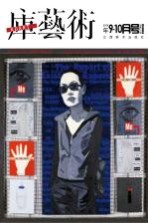 库艺术 2010年9-10月号 总第15期