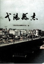 弋阳县志