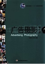 广告摄影