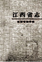 江西省烟草志