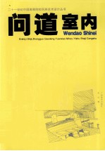 问道室内