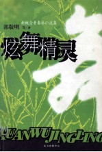 炫舞精灵