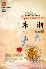 朱湘作品集 2