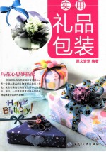 实用礼品包装