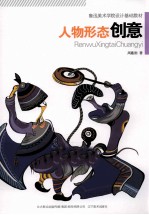 人物形态创意