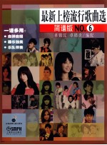 最新上榜流行歌曲选 简谱版 NO.6