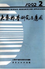 大气科学研究与应用 3 1992-2