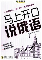 马上开口说俄语