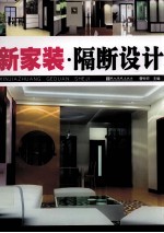 新家装 隔断设计