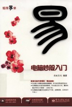 电脑炒股入门