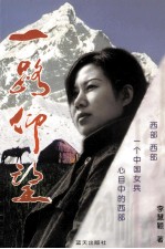 一路仰望