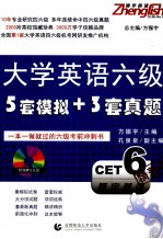 振宇英语 大学英语六级5套模拟+3套真题