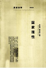 历史法学 第4卷