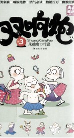 双响炮 3