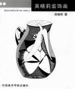 吴晓莉装饰画 中英文本
