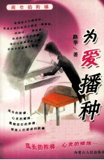 为爱播种