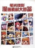 笔光线影 漫画素材大图鉴