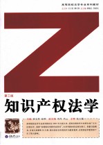 知识产权法学