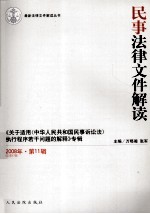 民事法律文件解读 2008年 第11辑 总第47辑