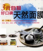 3元自制好口碑天然面膜