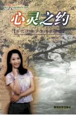 心灵之约