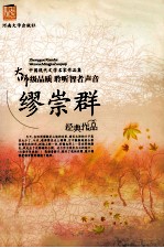 缪崇群作品集