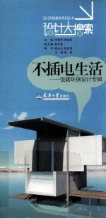 不插电的生活 低碳环保设计专辑
