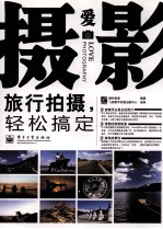 旅行拍摄,轻松搞定