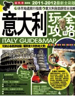 意大利玩全攻略