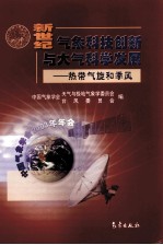 热带气旋和季风