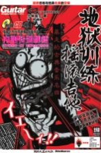 地狱训练摇滚吉他 暴走的古典音乐名曲