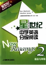 星世纪中学英语分级阅读 七年级