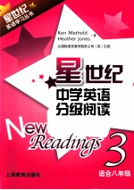 星世纪中学英语分级阅读 八年级