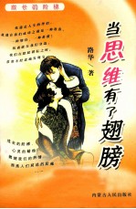 当思维有了翅膀