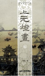 上元灯画