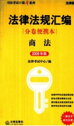 商法：2009 年版